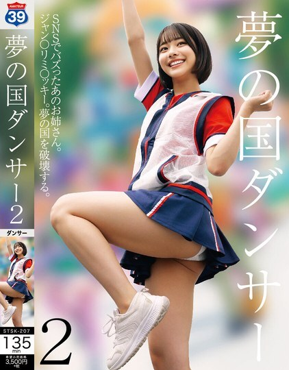 STSK-207 ดรีมแลนด์แดนเซอร์