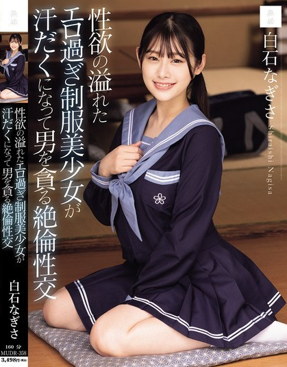 MUDR-358 เด็กสาวที่ได้รับการสอนเรื่องความสุขทางเพศ