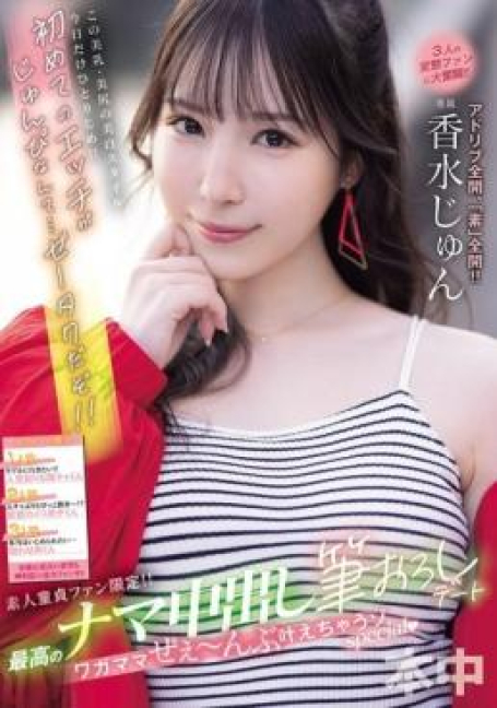 HMN-720 ออกเดทเย็ดเปิดซิงให้แฟนคลับหนุ่มจิ้น